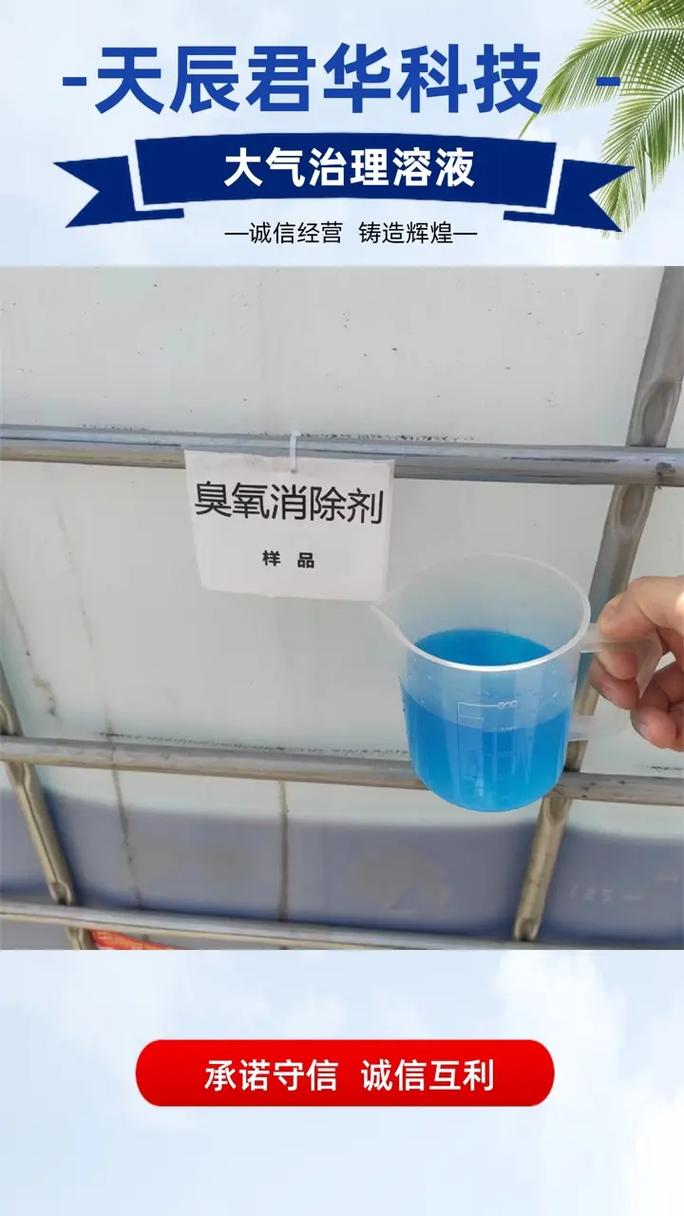 二氧化硫治理液,我们提供的源头工厂商品都是经过严格筛选的,质